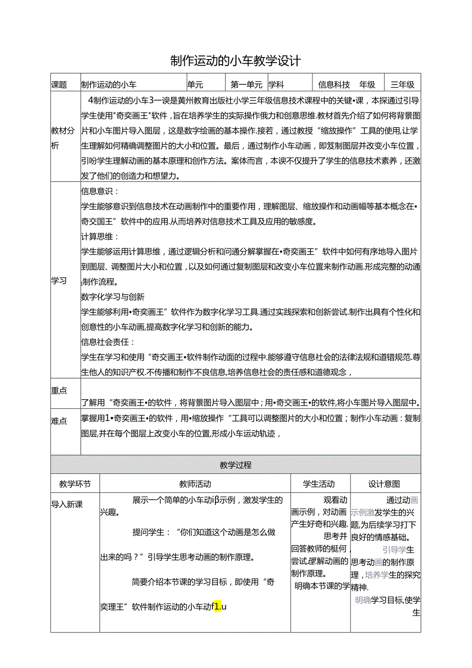 第18课 制作运动的小车 教案3 三上信息科技黔教版.docx_第1页