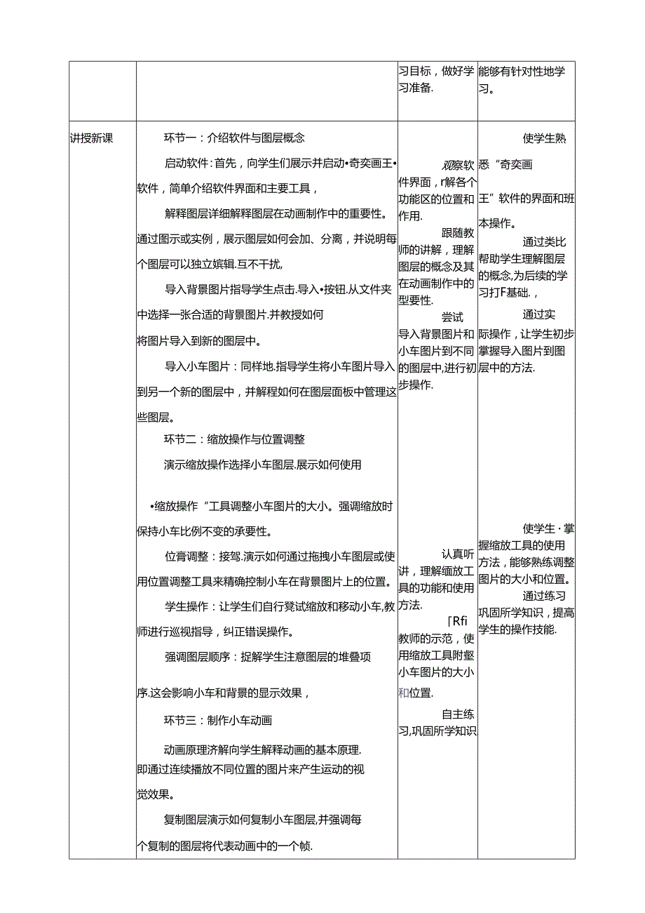 第18课 制作运动的小车 教案3 三上信息科技黔教版.docx_第2页