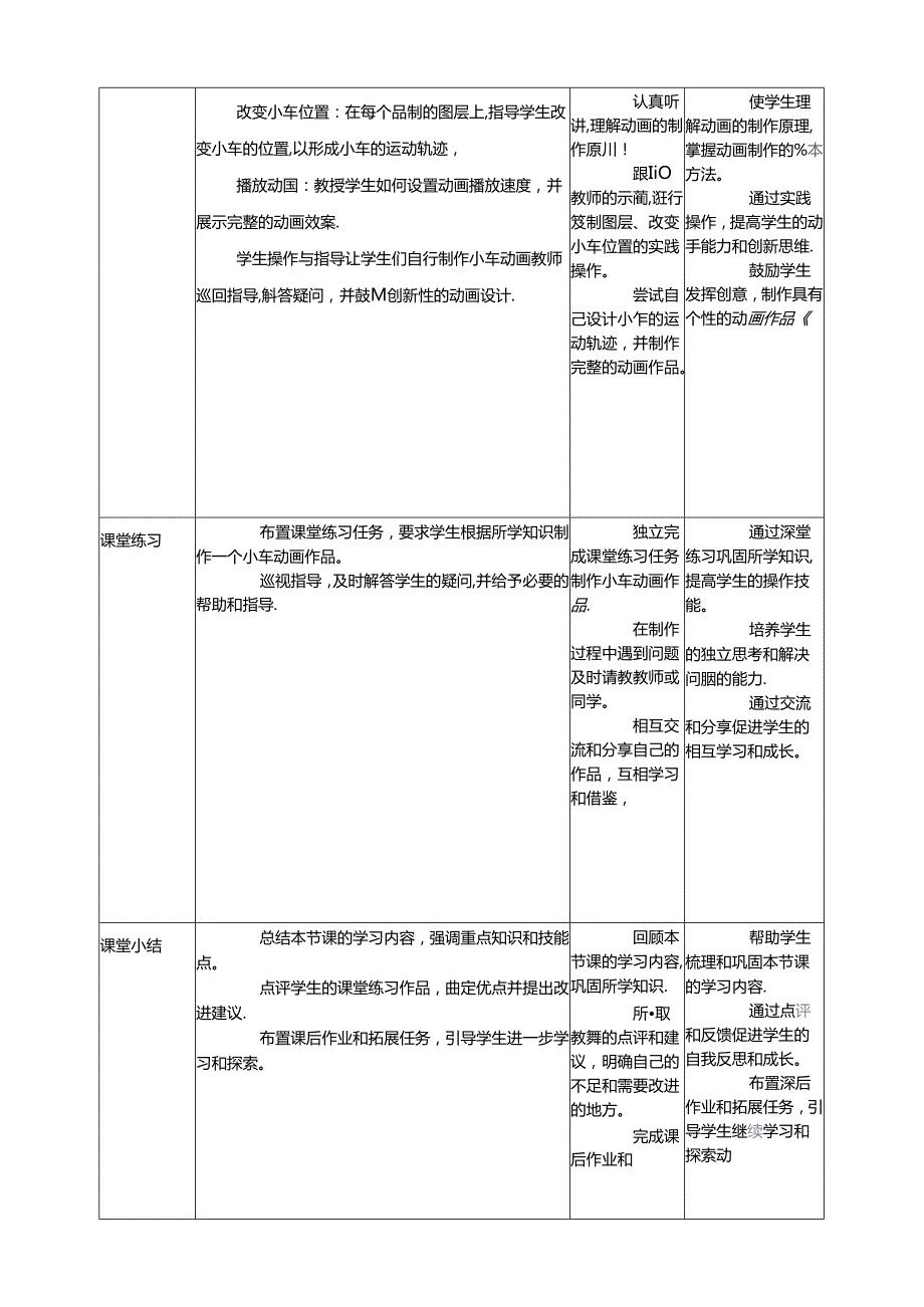 第18课 制作运动的小车 教案3 三上信息科技黔教版.docx_第3页