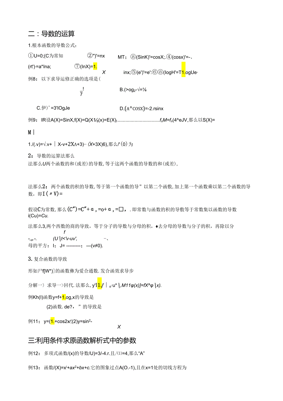 第一轮复习自己整理绝对经典导数--第一轮.docx_第2页