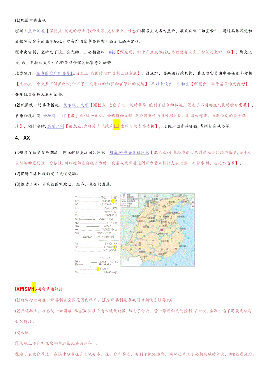 第3课《秦统一多民族封建国家的建立》优质学案.docx_第3页