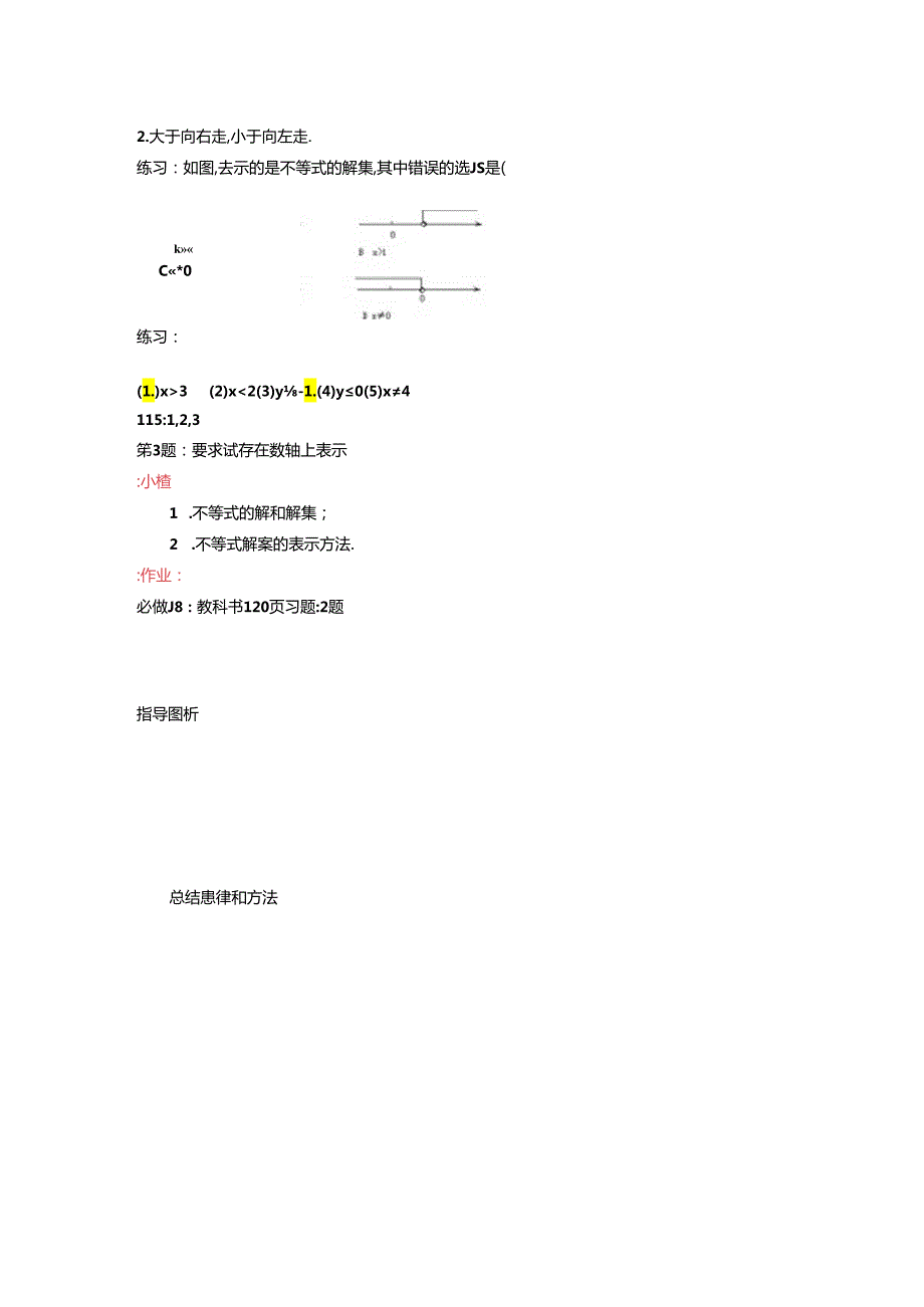 第九章-不等式与不等式组全章教案.docx_第3页