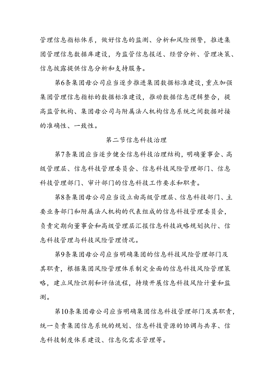 金融资产管理公司信息资源管理办法.docx_第2页