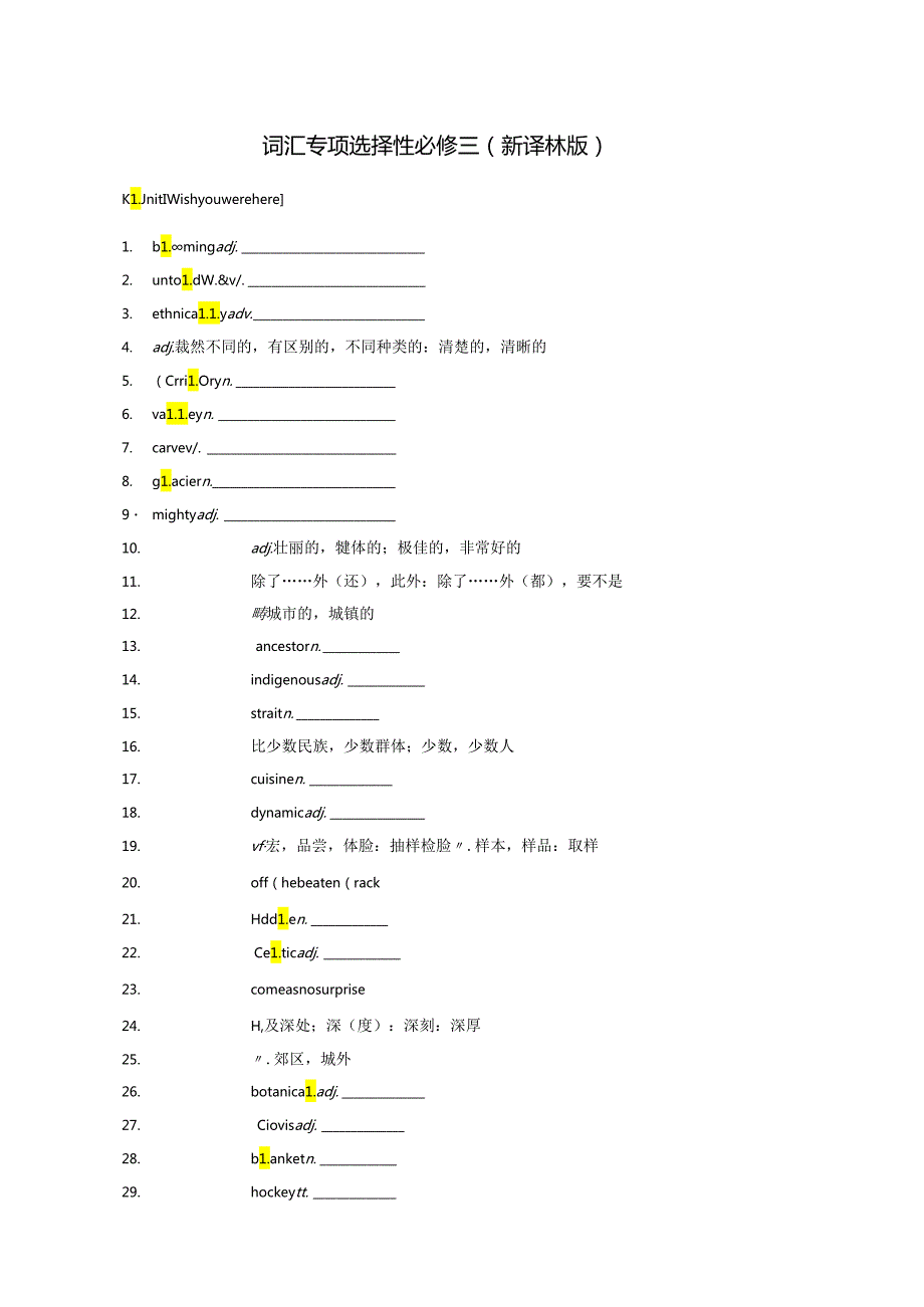 词汇专项 选择性必修三（新译林版）.docx_第1页