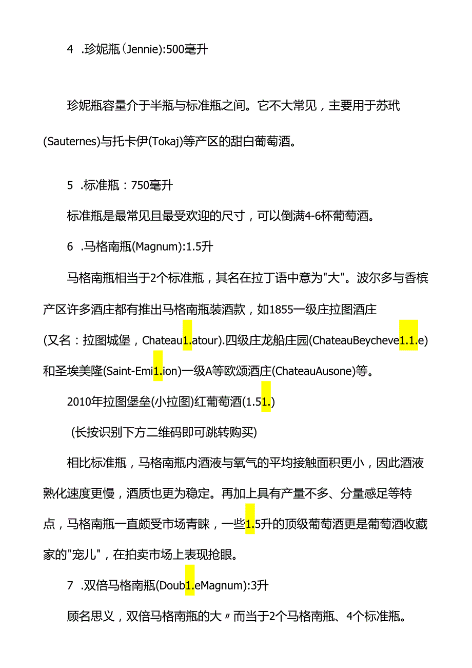 葡萄酒瓶规格尺寸大全.docx_第2页