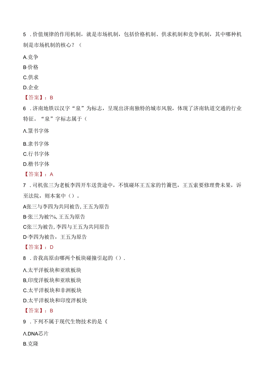 鄱阳县企事业单位招聘人员笔试真题2022.docx_第2页