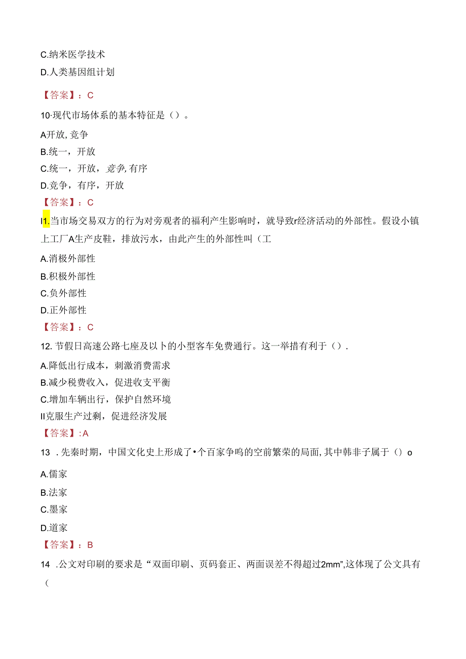 鄱阳县企事业单位招聘人员笔试真题2022.docx_第3页