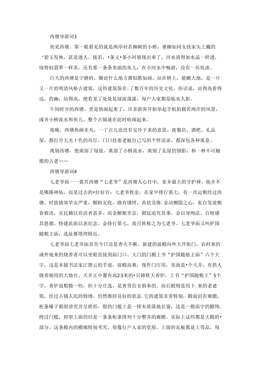 西塘导游词15篇.docx_第2页