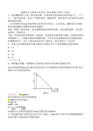 线路运行与检修专业考试：配电线路（中级工）试卷三.docx