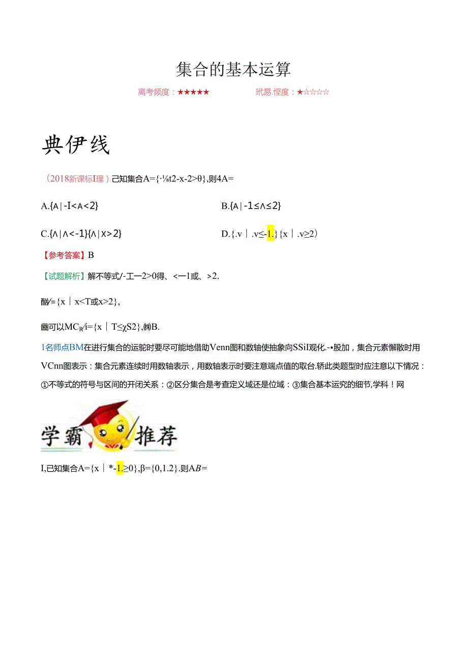 集合的基本运算.docx_第1页