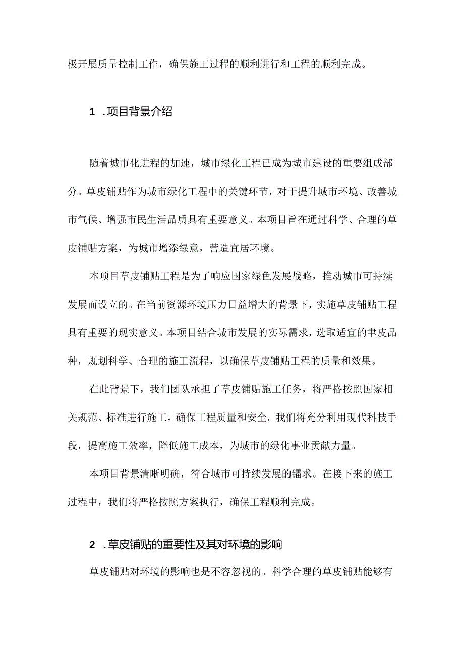 草皮铺贴施工方案.docx_第2页