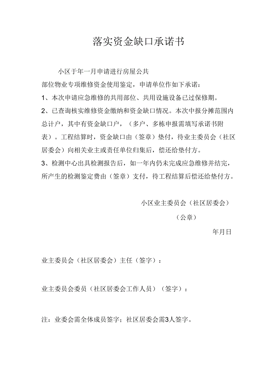 落实资金缺口承诺书.docx_第1页