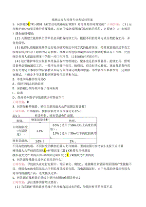 线路运行与检修专业考试找答案.docx