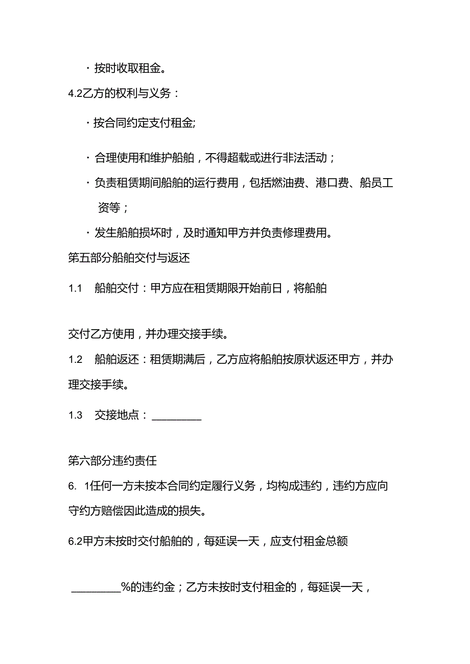 租船合同标基本合同内容.docx_第3页