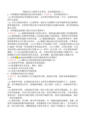 线路运行与检修专业考试：送电线路高级工三.docx