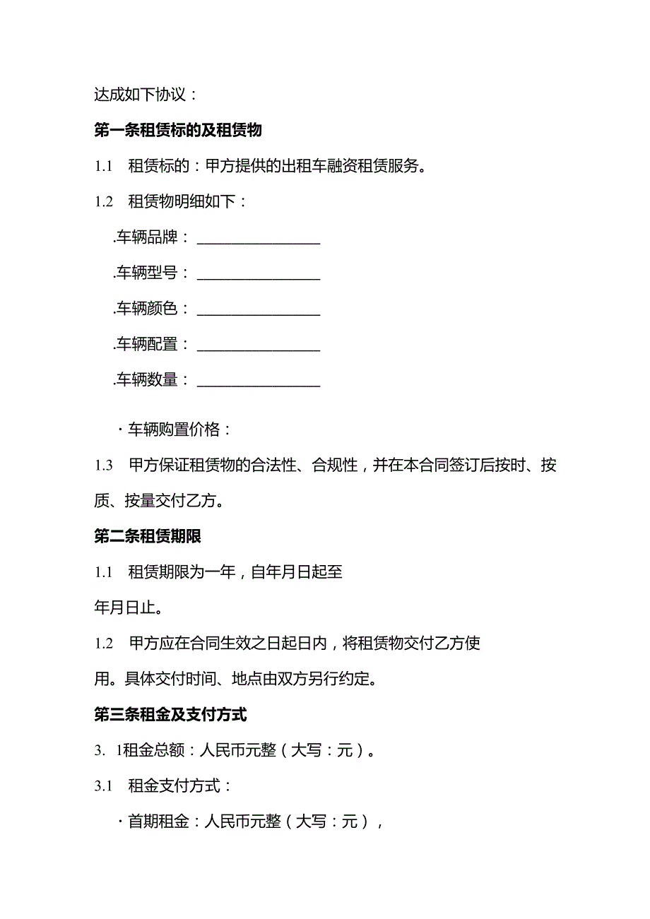 出租车融资租赁合同.docx_第2页