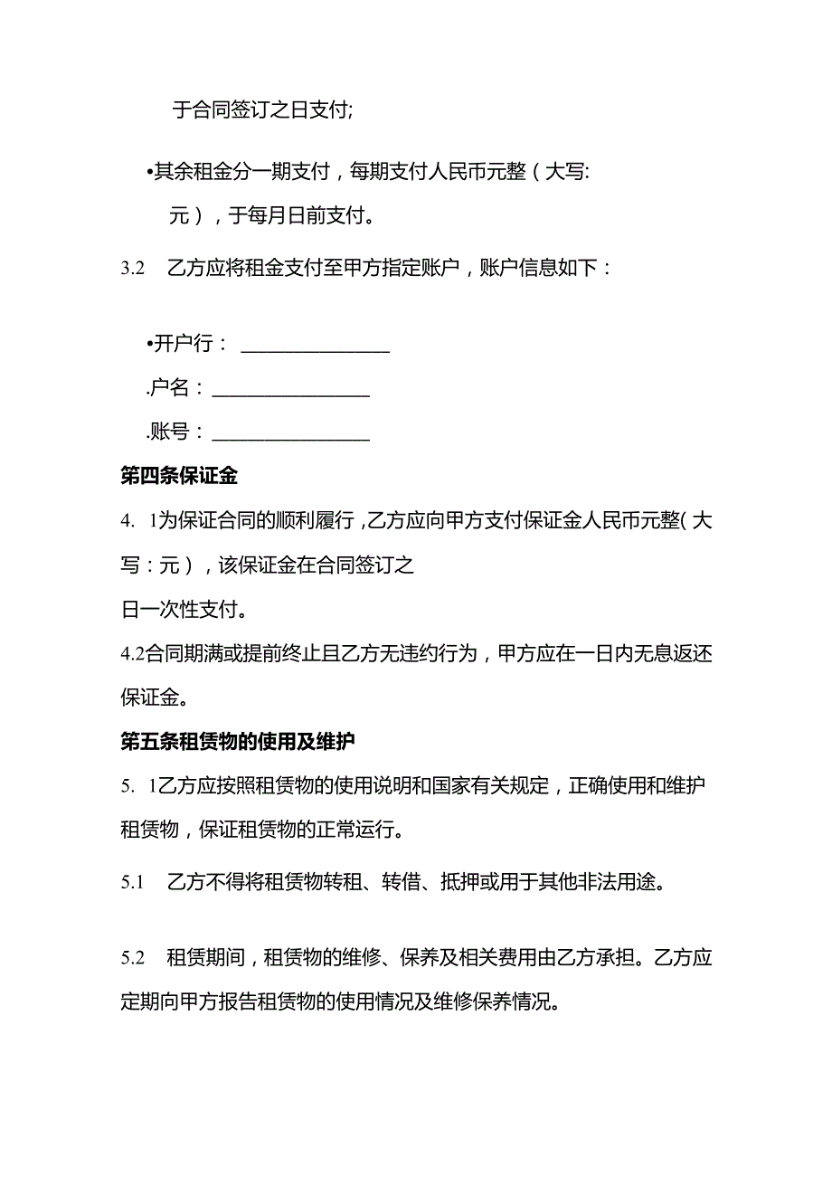 出租车融资租赁合同.docx_第3页