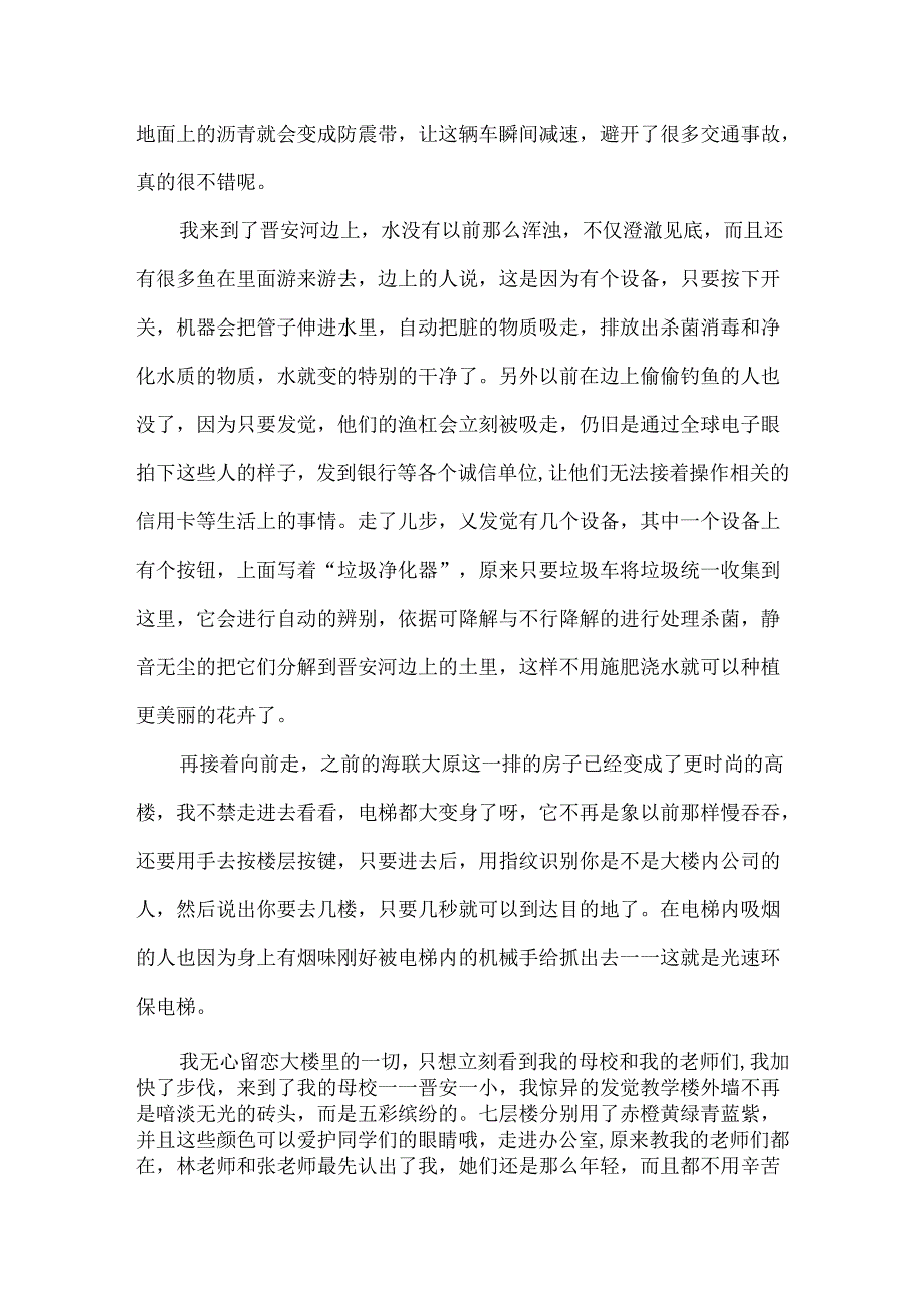 二十年后的家乡五年级作文500字（8篇）.docx_第2页