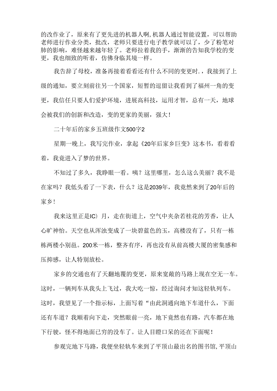 二十年后的家乡五年级作文500字（8篇）.docx_第3页