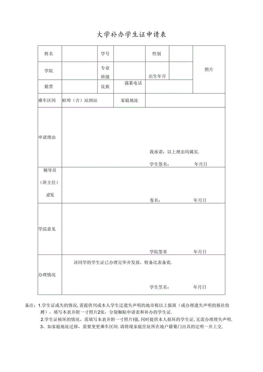 大学补办学生证申请表.docx_第1页