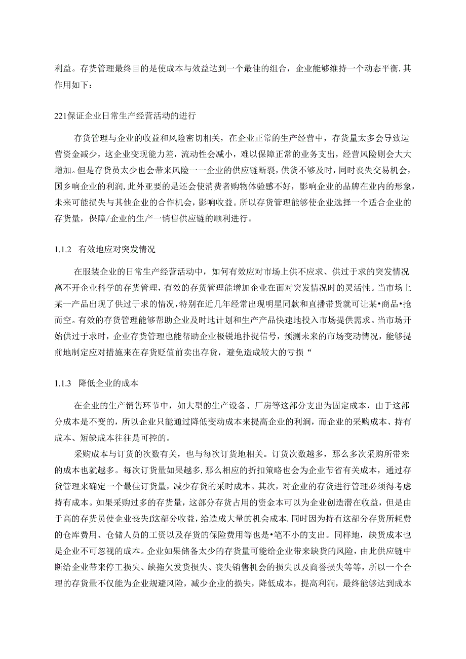 【《美特斯邦威高库存的原因及优化策略》15000字（论文）】.docx_第2页