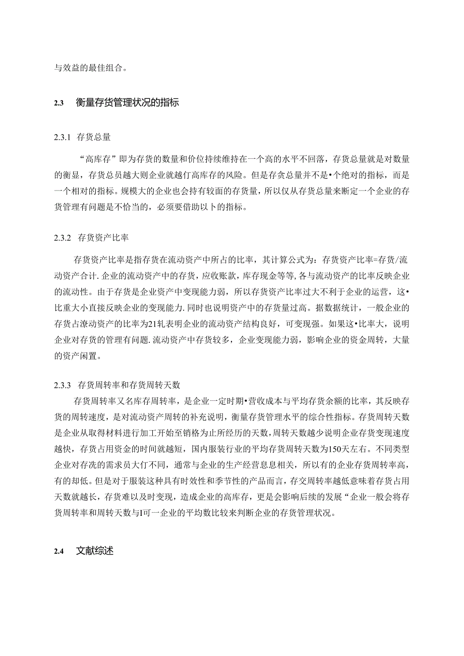 【《美特斯邦威高库存的原因及优化策略》15000字（论文）】.docx_第3页