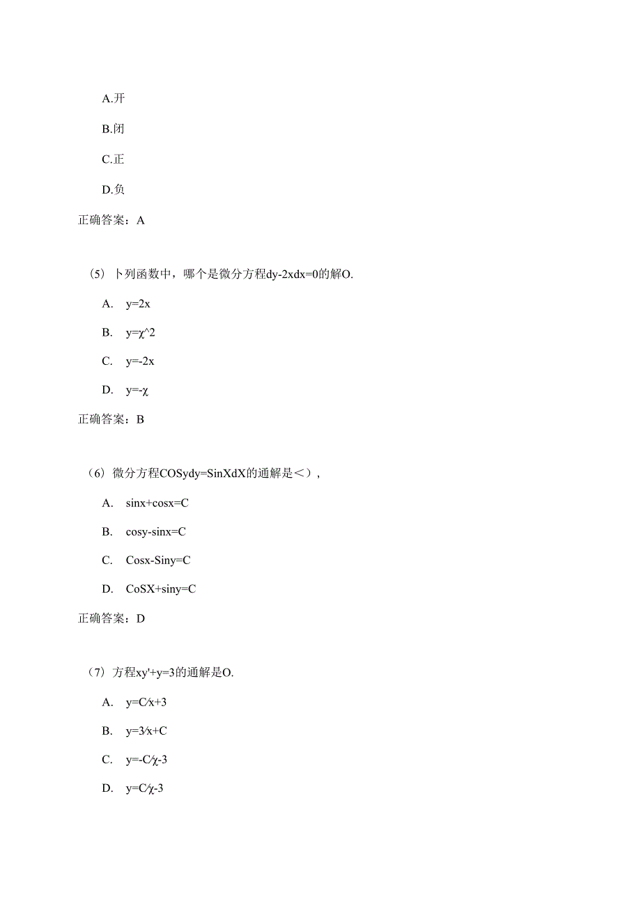 华中师范大学常微分方程期末考试高分题库全集含答案.docx_第2页