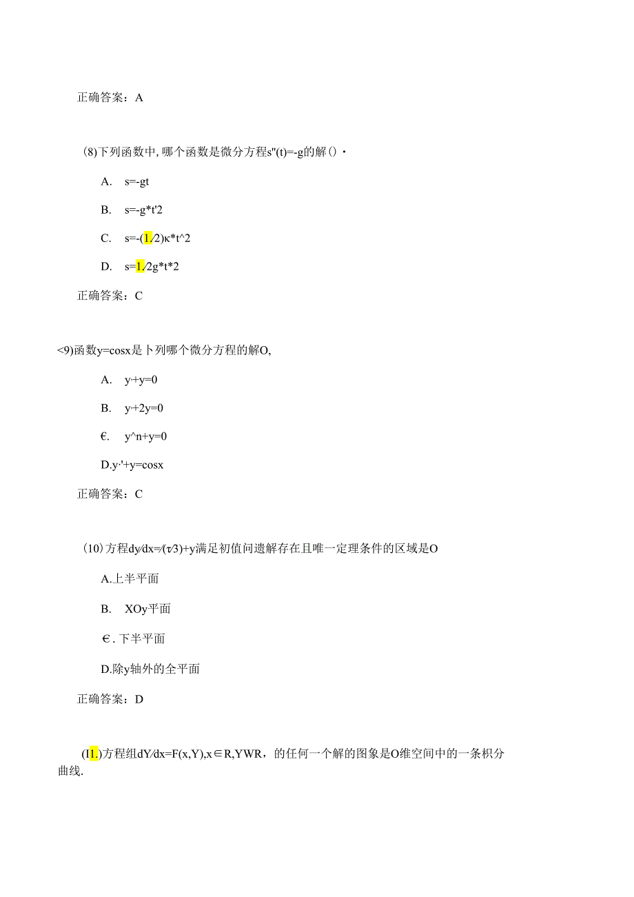 华中师范大学常微分方程期末考试高分题库全集含答案.docx_第3页