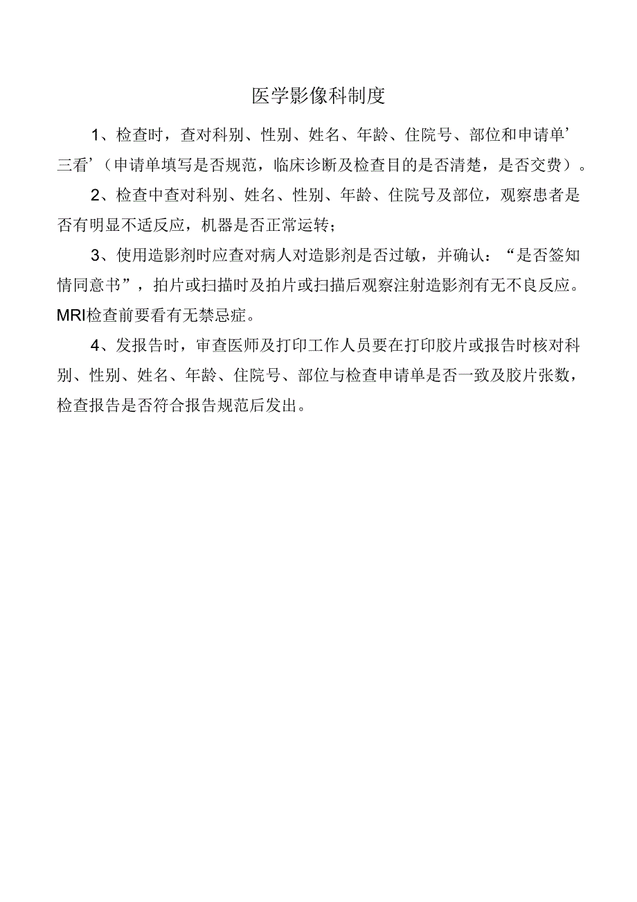 医学影像科制度.docx_第1页