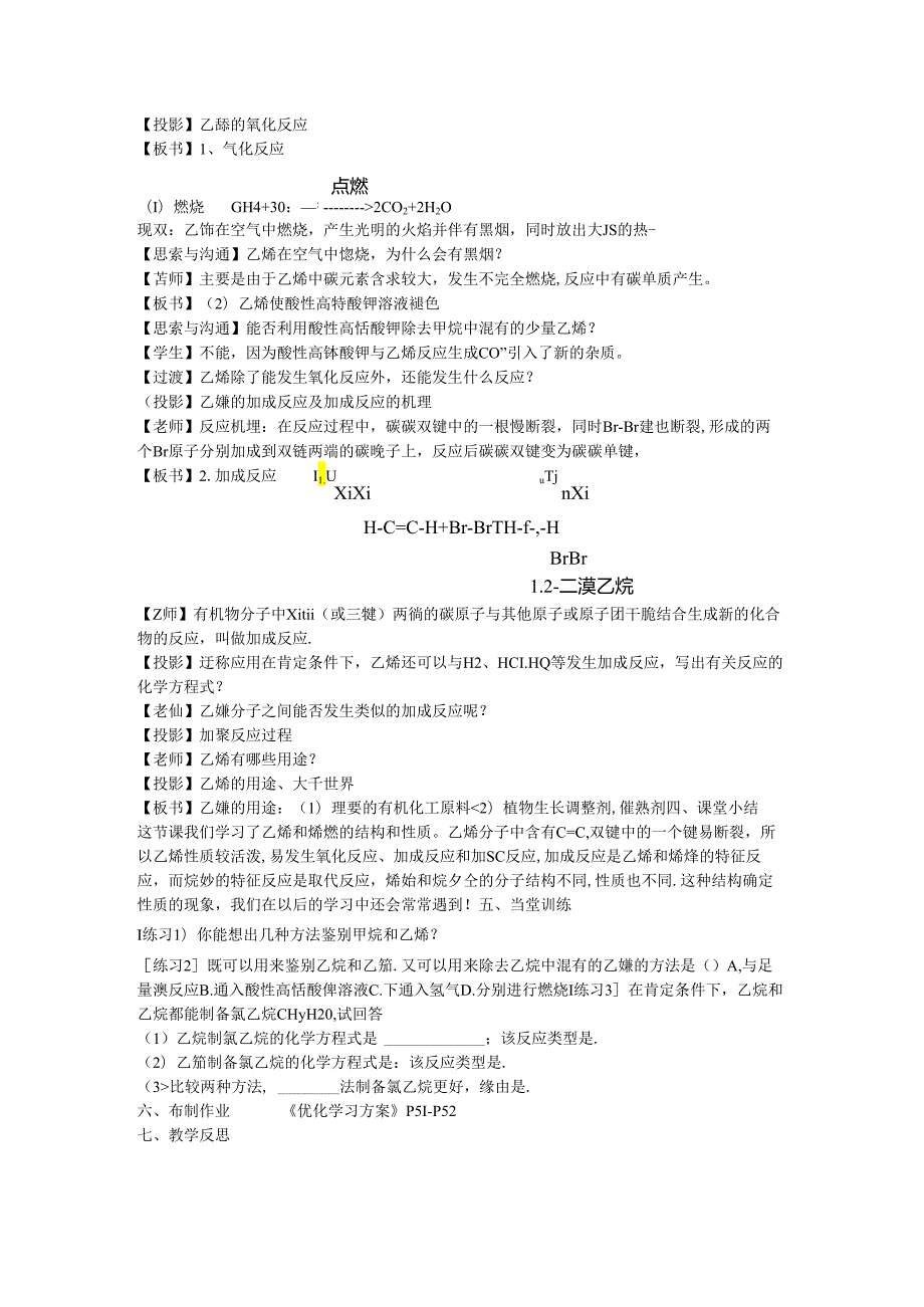 乙烯公开课教案.docx_第2页