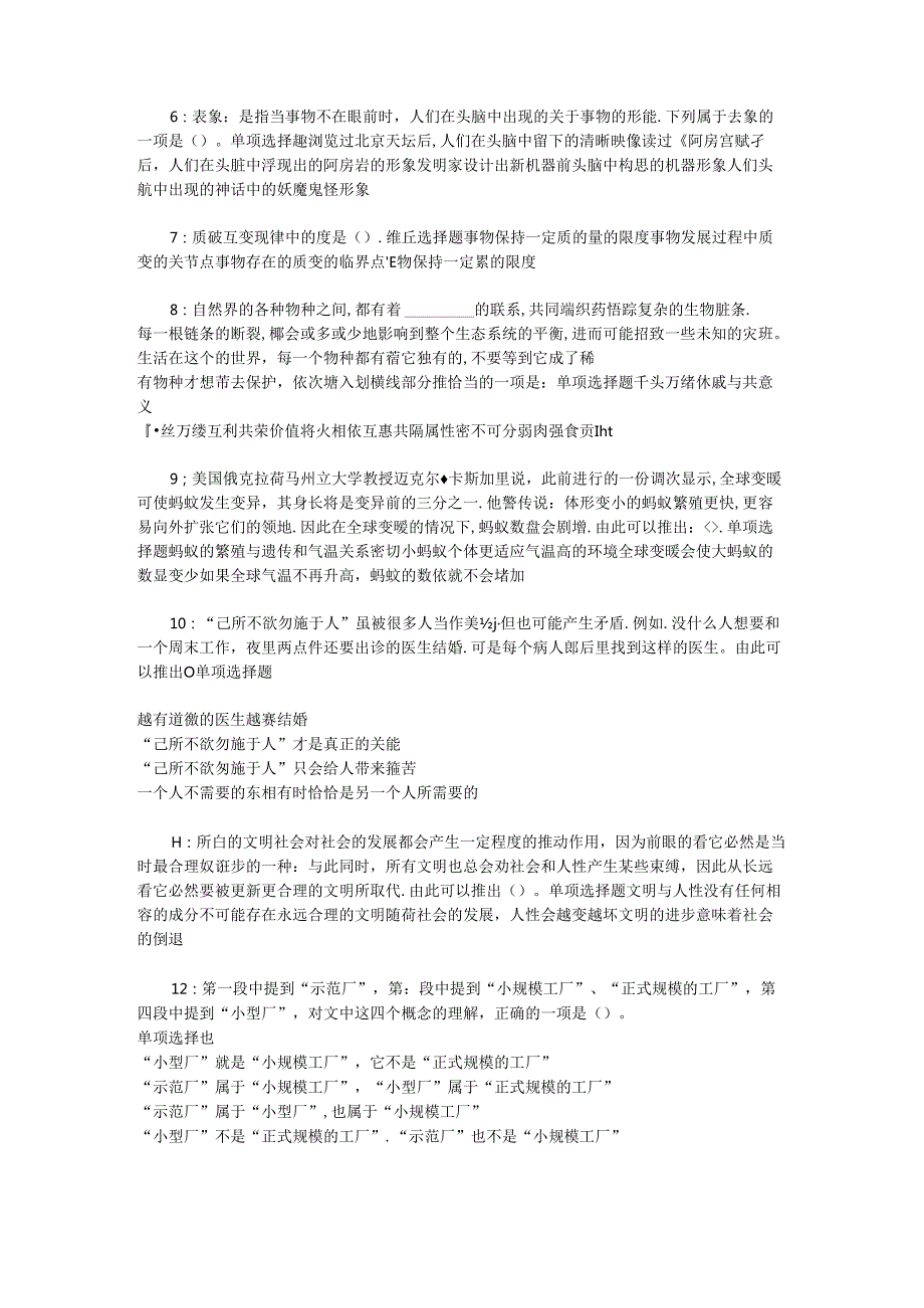 事业单位招聘考试复习资料-东安事业编招聘2015年考试真题及答案解析【下载版】_1.docx_第2页