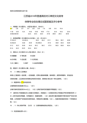 体育2018年试卷答案 - 稻壳.docx