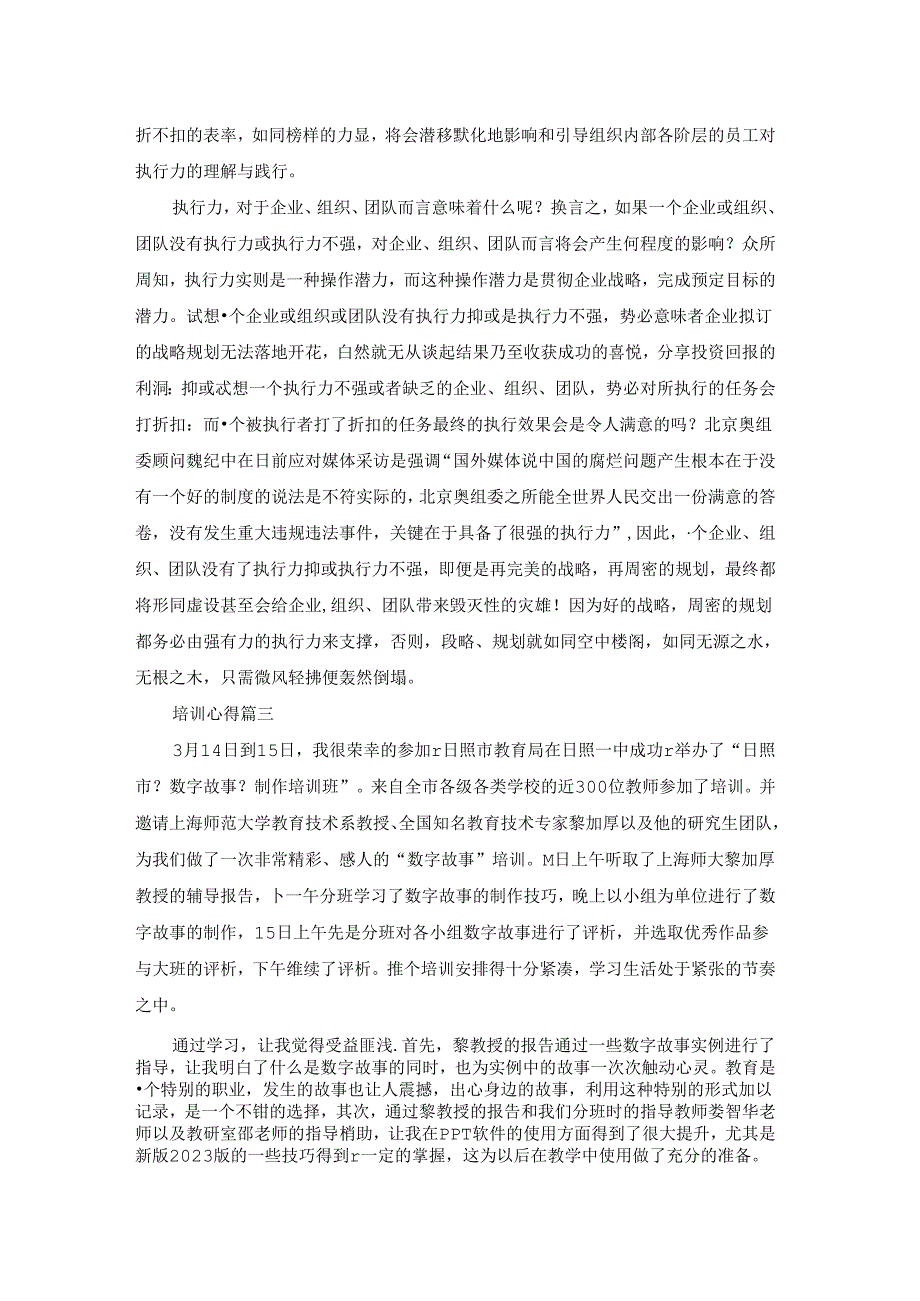 参加培训班后的心得体会.docx_第2页