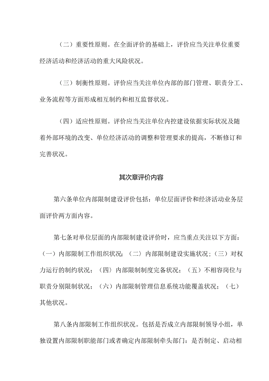 乡镇内部控制考核评价方案.docx_第2页