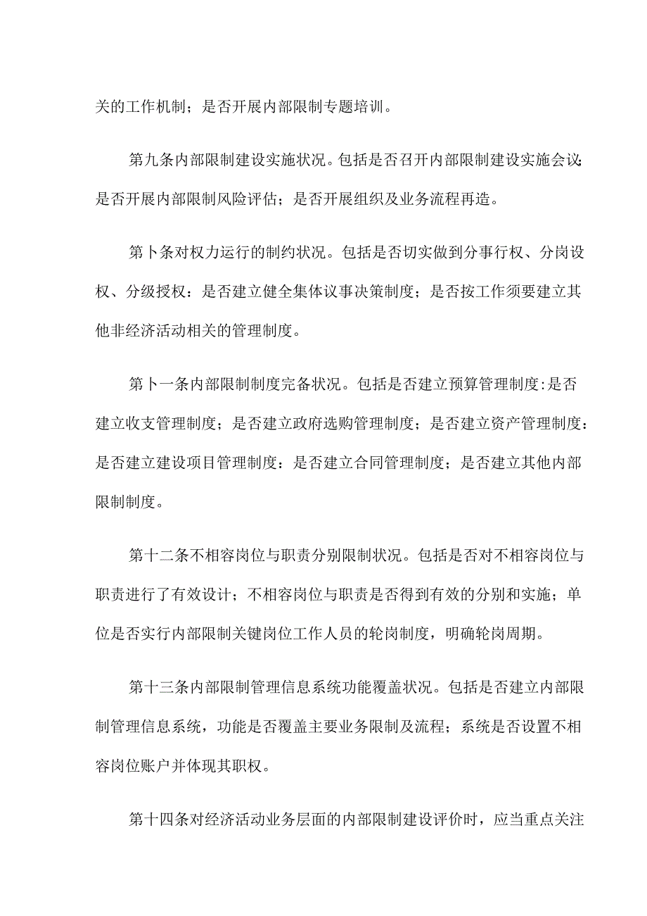 乡镇内部控制考核评价方案.docx_第3页