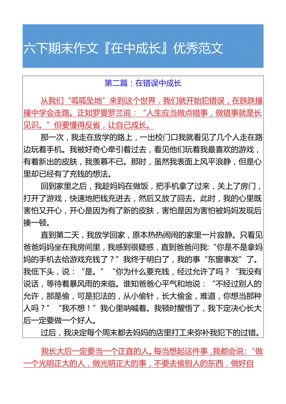 六下期末作文在___中成长优秀范文.docx_第2页