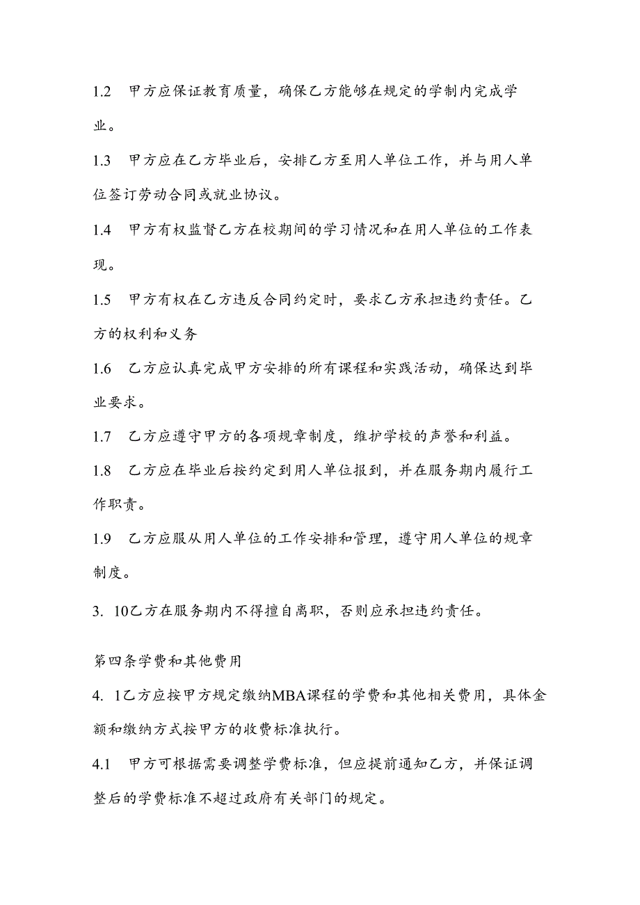 南京大学mba定向就业合同.docx_第2页