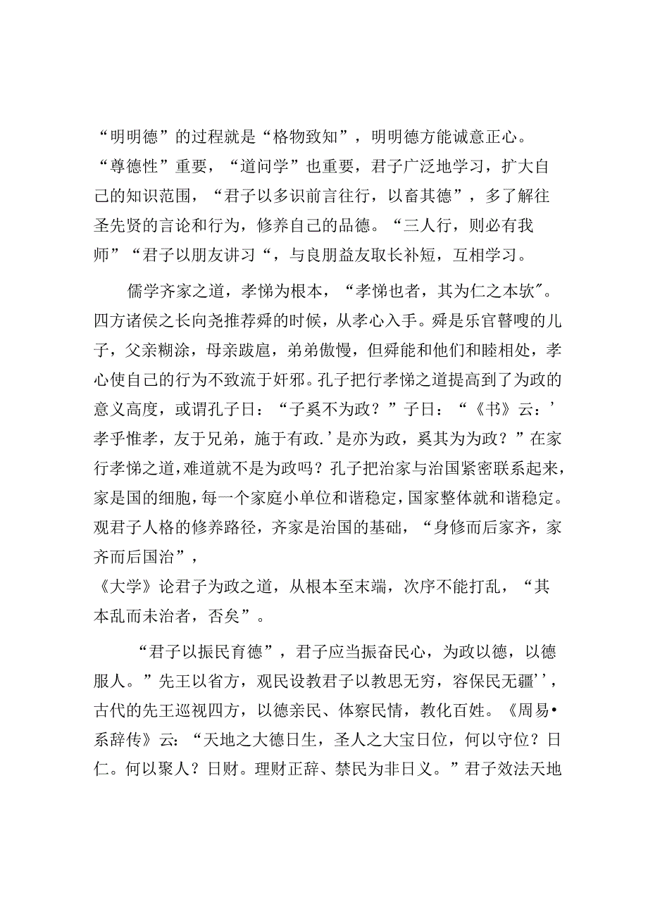 君子的为政之道.docx_第2页