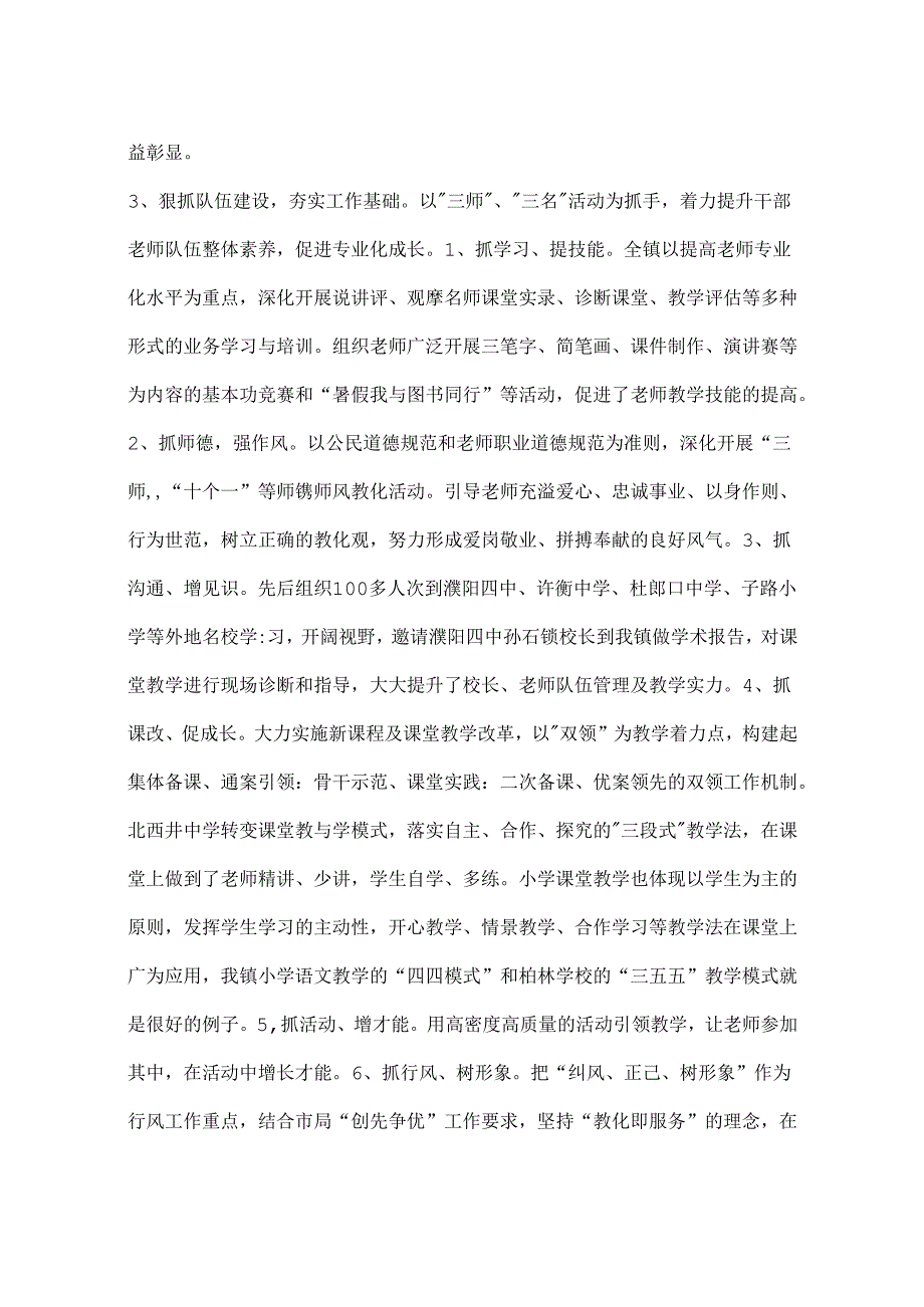 乡镇教育局教育办工作总结.docx_第2页