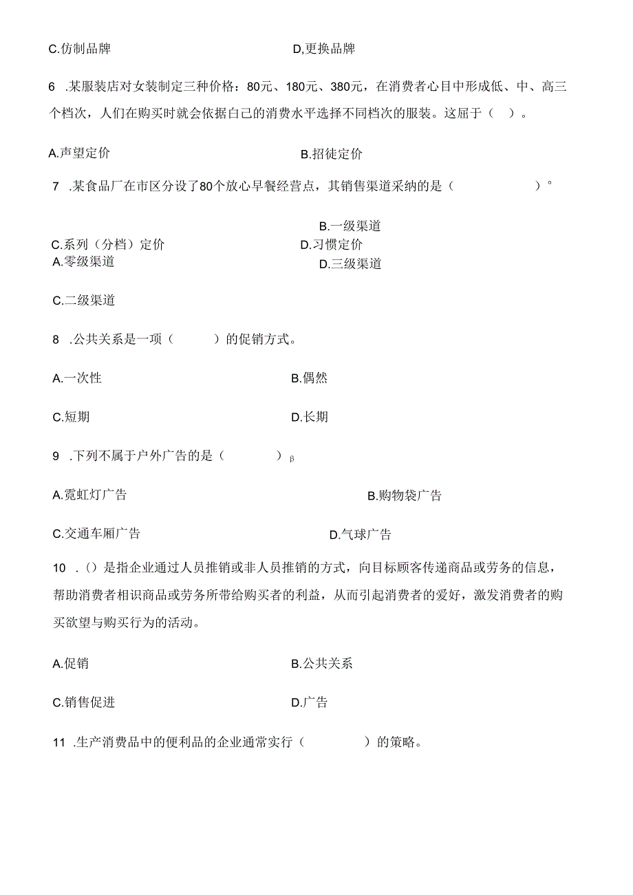 中职市场营销期末考试[1].docx_第3页