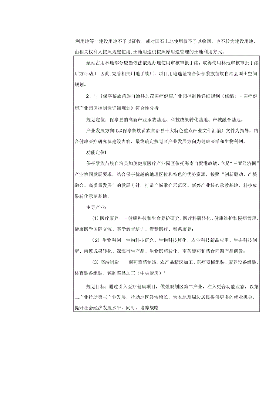 加茂医疗健康产业园起步区及配套基础设施建设项目环评报告表.docx_第3页