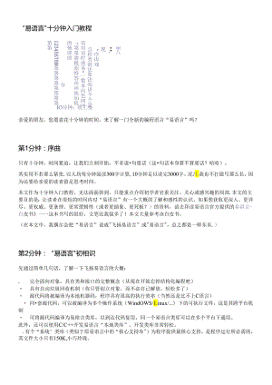 【软件工程】易语言10分钟入门教程.docx