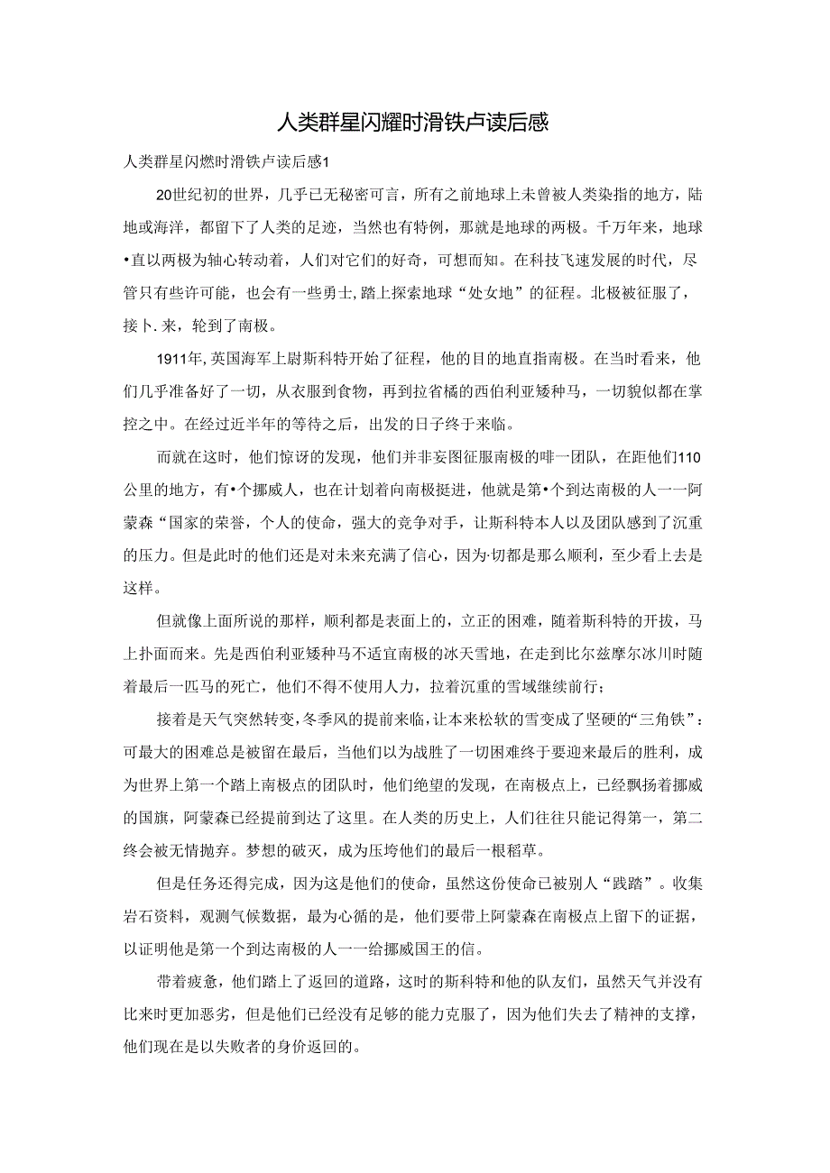 人类群星闪耀时滑铁卢读后感.docx_第1页