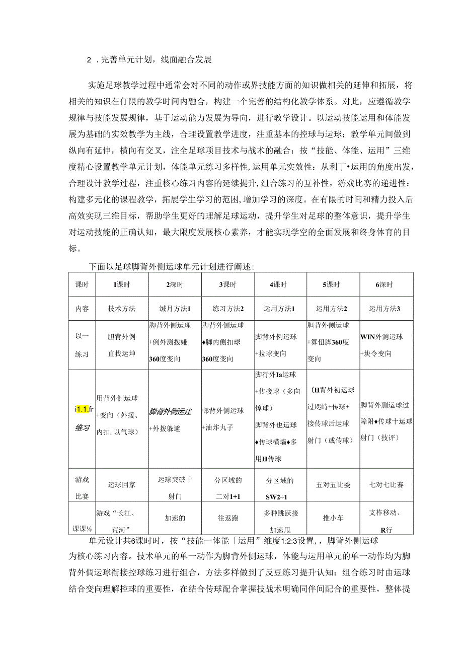 初中体育：浅谈运动能力视角下校园足球教学策略.docx_第3页