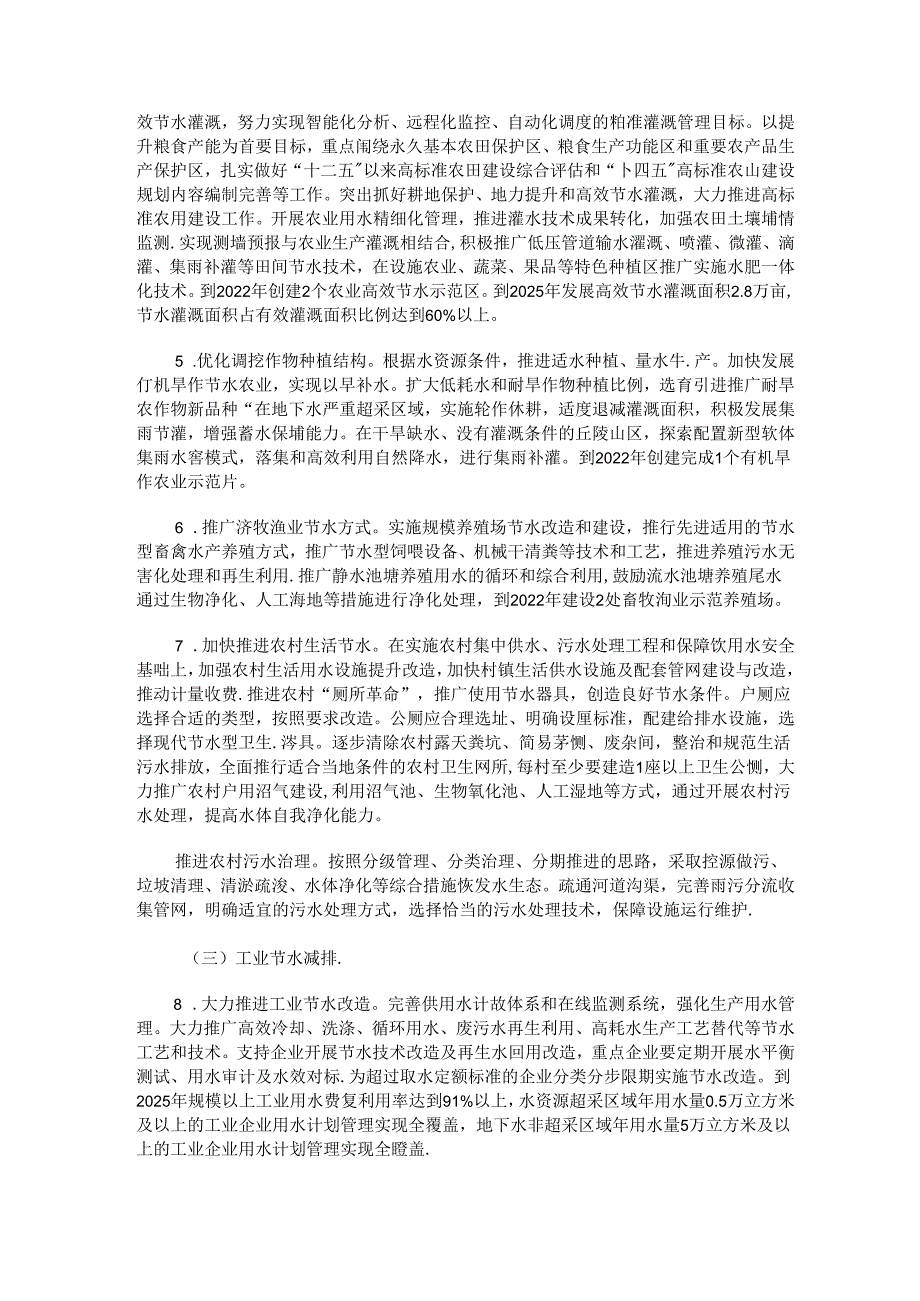 国家节水行动绛县实施办法.docx_第2页