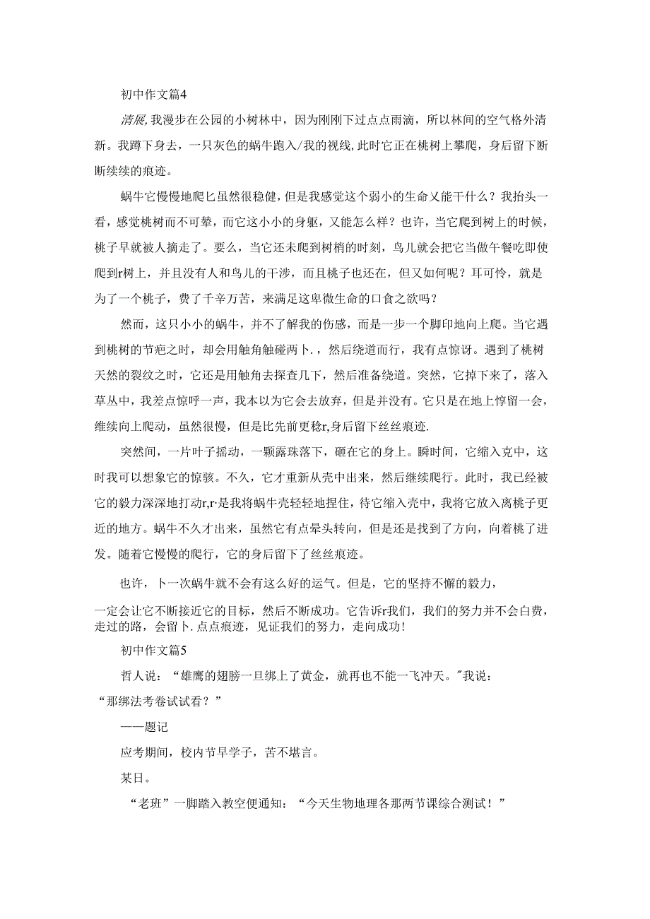 关于初中作文集合六篇.docx_第3页