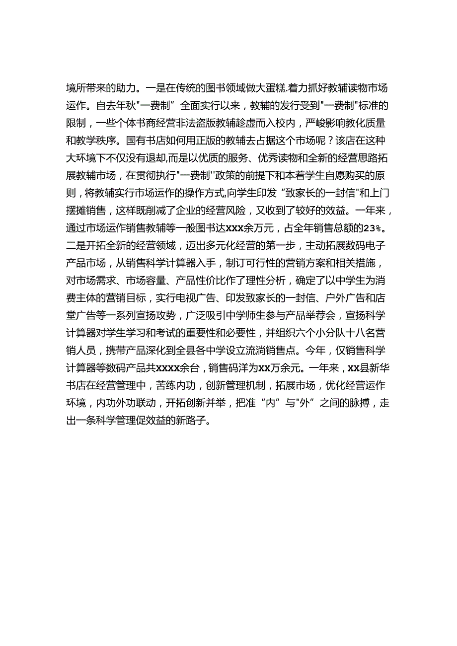 书店创新管理机制开拓营销市场经验做法.docx_第2页