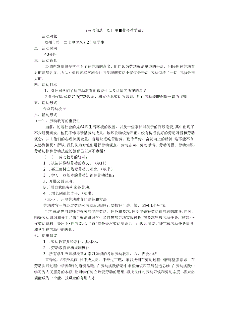 劳动教育主题班会教学设计.docx_第1页