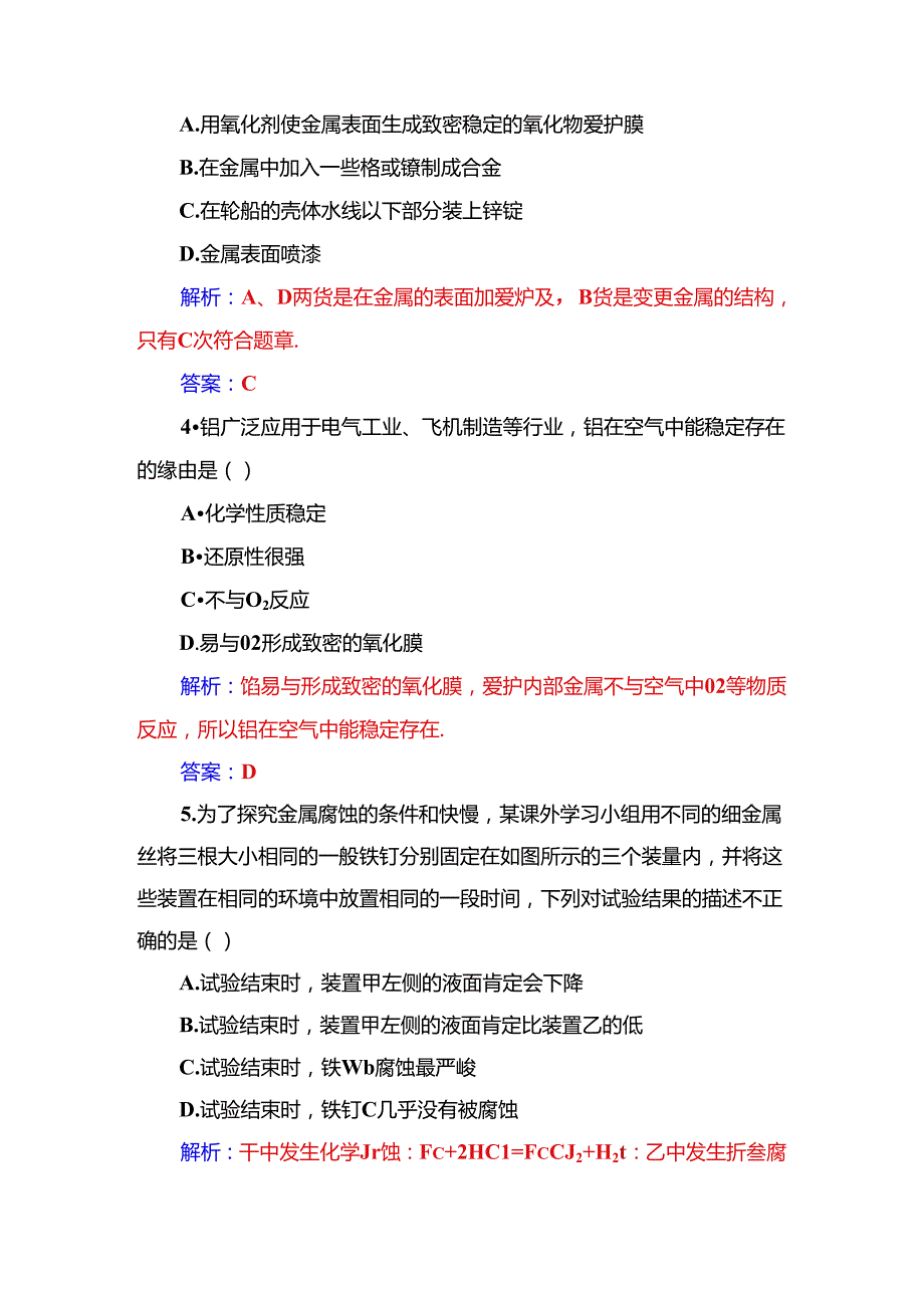 主题4课题4金属制品的防护.docx_第2页