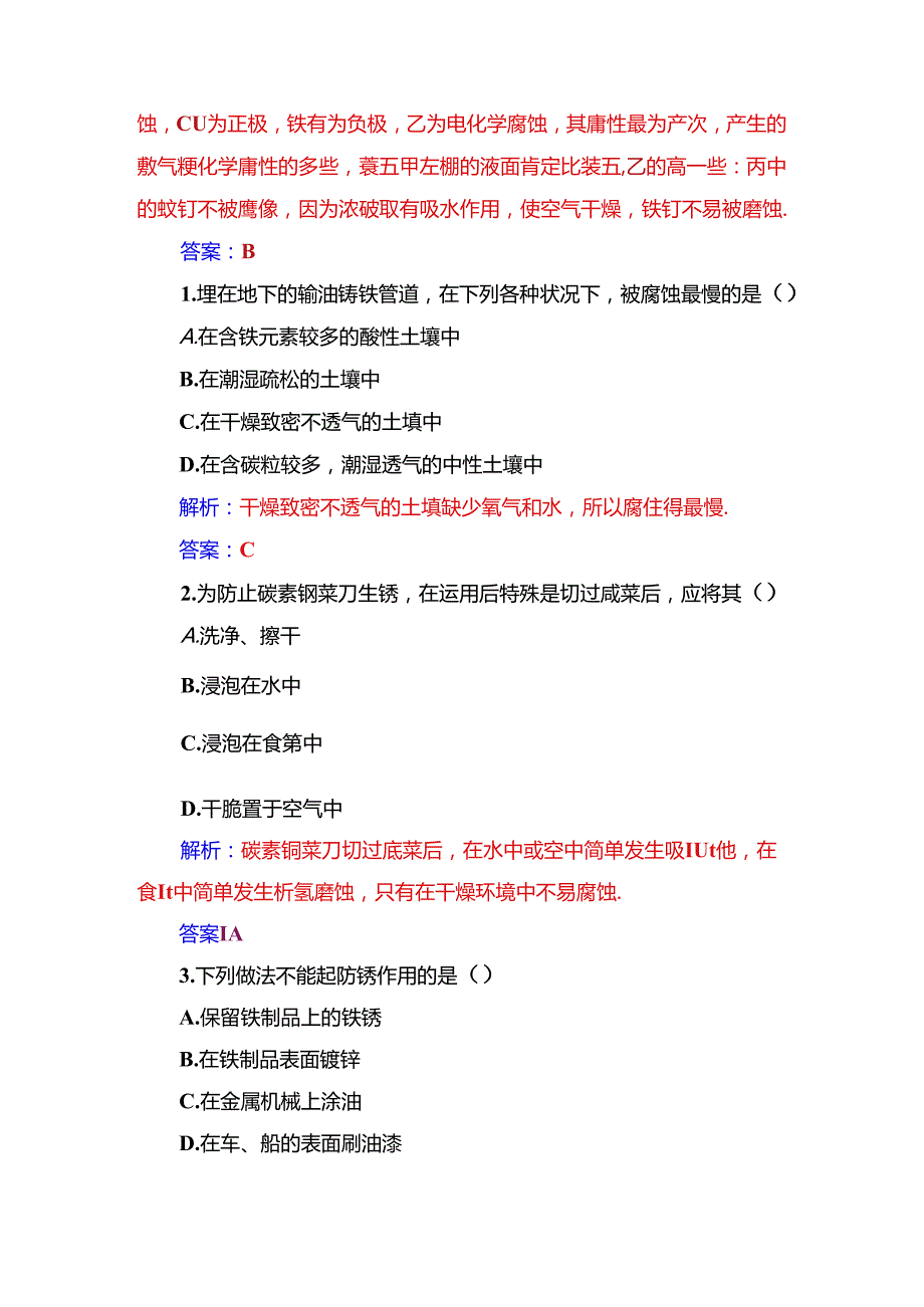 主题4课题4金属制品的防护.docx_第3页